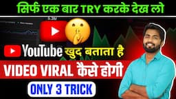 😱YouTube खुद बताता है Video Viral कैसे होगा | Youtube Video Viral Kaise Kare | Spreading Gyan