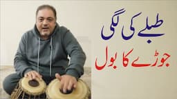 Tabla Laggi Lesson | Tabla Tutorial 04 | Kaleem Raza