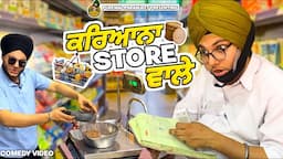 Pamme ਦਾ ਕਰਿਆਨਾ ਸਟੋਰ 🛒|| Latest  Punjabi Comedy video 😂 || Purewal Paramjit