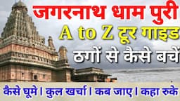 Jagannath Dham Puri Complete tour guide video l Puri Kaise ghume l Puri kaise jaye l chardham yatra