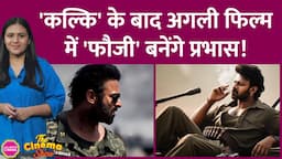 Kalki 2898 AD के बाद Prabhas अब Hanu Raghavpudi की फिल्म Fauji में काम करने वाले हैं|The Cinema Show