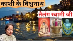 Kashi Ke Shiv  Tailang Swami ji -Kashi -Banaras-Shiva-shiv