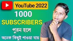 1k Subscribers YouTube Gift 😃 1000 Subscribers পুরন হলে Youtube থেকে কি কি পাওয়া যায় ? অনেক কিছুই 👍