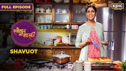 Shavout | Challah Bread, Vegetable Stew | Tyohaar Ki Thaali | Full Episode | Sakshi Tanwar | Epic