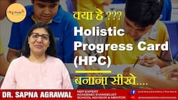 How to make Holistic Progress Card as per NCF ? | @ibigwonder | Sapna Agrawal