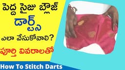 పెద్ద సైజు బ్లౌజ్ కి డార్ట్స్ ఎలా వేసుకోవాలి ?-How To Stitch Darts For Blouse