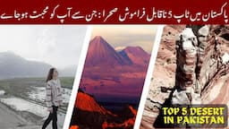 Top 5 Most Unforgettable Desert Adventures in Pakistan || Urdu Hindi || RankUp TV