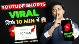 YouTube Shorts VIRAL करे सिर्फ 10 मिनट में😍🔥(New TRICK)| How to Viral Short Video without Google Ads