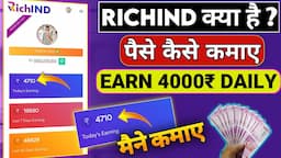 Richind Se Paisa Kaise Kamaye | Richind Affiliate Marketing | Richind Full Details | Richind