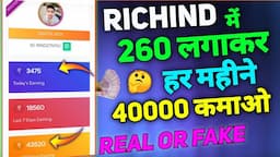 Richind Kya Hai | Richind Se Paisa Kaise Kamaye | Richind Affiliate Marketing  | Richind