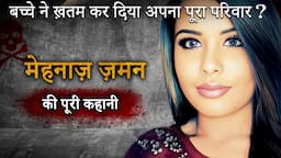 Mehnaz Zaman Case | 2019 में Canada को दहला डाला था इसने