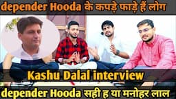 kashu dalal interview। depender Hooda के कंधे पे हाथ धरके वीडियो बनाई । Ankush Sharma