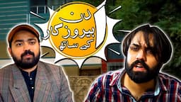 AIK DIN JOBLESS KE SATH | Funny Parody Sketch | The Idiotz