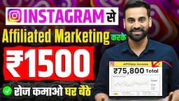 Instagram Affiliate Marketing Complete Tutorial || Hindi