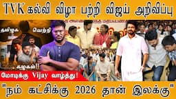 TVK Thalapathy Vijay பரபரப்பு அறிவிப்பு! | Vijay wishes PM Modi | Our target is 2026 election | GOAT