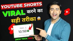 YouTube Shorts VIRAL करे सिर्फ 10 मिनट में😍🔥(New TRICK)| How to Viral Short Video without Google Ads