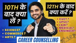 WHAT TO DO AFTER CLASS 10/12 | BEST STREAMS AVAILABLE | CAREER COUNSELING AFTER 10TH/12TH