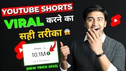 YouTube Shorts VIRAL करने का सही तरीका😱🔥| How to Upload & Viral Short Video (without Google Ads)