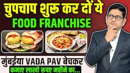 Best Fast Food Franchise 2024🔥Franchise Business Opportunities in India, Mumbaiya Vada Pav Franchise