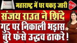 Ravindra Waikar Should Be Stopped From Taking Oath As MP: Sanjay Raut | Capital TV