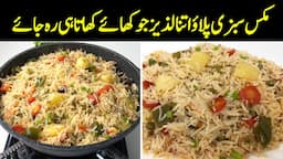 Mix vegetables Pulao Recipe - Best Sabzi Pulao I Ever Made 🙂