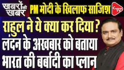 Rahul Gandhi Makes Explosive Claim, Says 'Great Discontent In Narendra Modi's Camp' |Dr.Manish Kumar