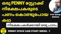 ഒരു PENNY സ്റ്റോക്ക് അപാരത || 6 മാസം കൊണ്ട് 300 ൽ നിന്ന് 7 രൂപയിലേക്ക്  || നിക്ഷേപകർ വഞ്ചിതരാകുന്നു