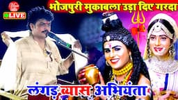 रात लाइव मुकाबला में अभियंता ने उड़ा दिया गरदा | #Arvind Singh Abhiyanta | Dugola Mukabla