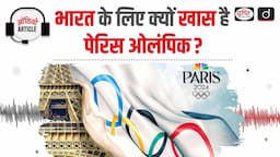 What is Special about Paris Olympics? | Olympic 2024 | Audio Article | Drishti IAS