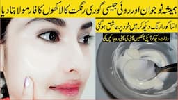 100/100 Permanent Skin Lightening Home Remedy: Skin Whitening Tips: Beauty Tips For Face