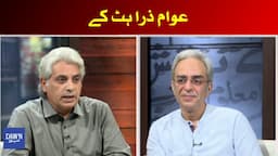 Zara Hat Kay - 28th May 2021 | Public opinion on social issues