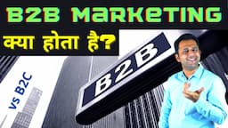 What is B2B Marketing in Hindi - How B2B Marketing & Sales is Done? B2B vs B2C Examples!