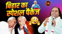 Bihar का Special Package l Shambhu Shikhar l Kavi Sammelan l Budget 2024 l Nirmala Sitharaman