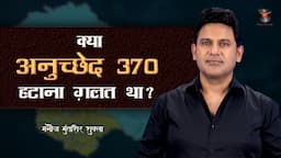 Article 370 Honest Review | Manoj Muntashir Shukla | Latest