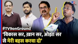 Vikas divyakirti, Awadh Ojha, Khan Sir को इस लड़के ने दिया चैलेंज, बोला- फांसी दो #tv9d