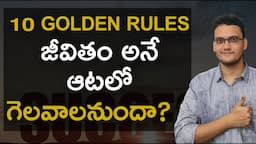 10 Golden Rules to win the Game of Life | Rules to follow in life to get success  #telugumotivation