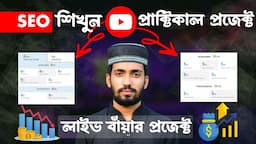 YouTube Video SEO Live Project 2024