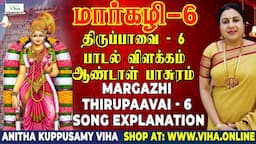 திருப்பாவை பாடல் - 6 விளக்கம் | Thiruppavai - 6 | மார்கழி | Thirupaavai Pasuram | Anitha Kuppusamy