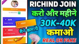 Richind Se Paise Kaise Kamaye | Richind Affiliate Marketing | Richind Presentation Video