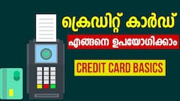 ക്രെഡിറ്റ് കാർഡ് എങ്ങനെ ഉപയോഗിക്കാം | How To Use Credit Card | Credit Card Basics