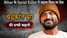 Chandrakant Jha Case | कैसे एक आम आदमी बना Serial Killer