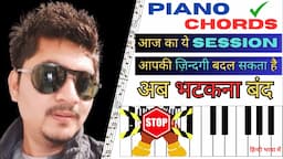 How to play chord on Piano hindi | Piano tutorial Hindi