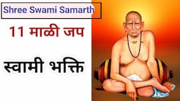 mali jap swami samarth fast | Shree swami samarth  mali jap fast || माळी जप श्री स्वामी समर्थ