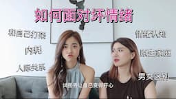 Ginny’s Chitchats |  聊聊情绪是个什么东西｜与心理咨询师的一次对话｜女生如何不要内耗｜为什么你的不开心其实很正常