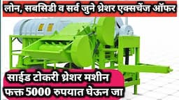 🔥साईड टोकरी मशीन 2024 मॉडेल l yodha side tokari multicrop thresher machine l #multicropthresher