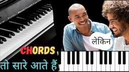 PIANO का ये TRICK जान लो || CHORD FUNDAMENTAL ON PIANO