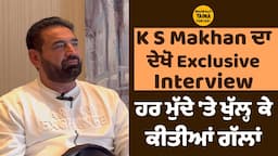 Jasbir Jassi ਤੇ Gurdas Maan ਬਾਰੇ ਪਹਿਲੀ ਵਾਰ ਖੁੱਲ੍ਹ ਕੇ ਬੋਲੇ K S Makhan #KSMakhan #Singer #Interview