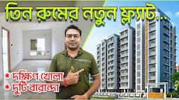 3 BHK Apartment Tour | New Property For Sale | 3BHK Flat in Kolkata | Beautiful Flat Video | Kolkata