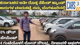 Buy used cars in Bengaluru |Cars 24| Cars 24 deepavali offer |Cars 24 festive sale