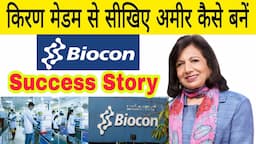 Success Story of Kiran Mazumdar Shaw's Biocon/Business Inspiring And  Motivational Story